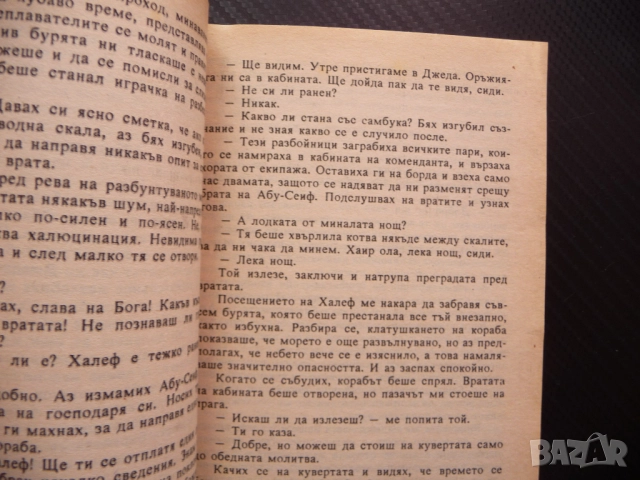 Авантюристите от Мека Карл Май приключения роман герои, снимка 2 - Художествена литература - 52186117
