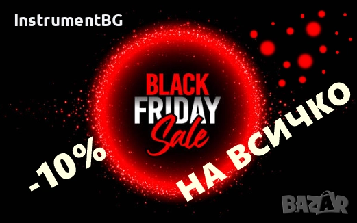 ЧЕРЕН ПЕТЪК - BLACK FRIDAY -10% НА ВСИЧКО