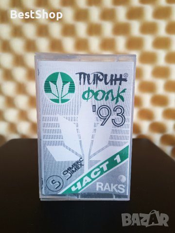 Пирин Фолк '93 - Част 1