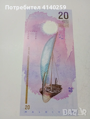 МАЛДИВИ БАНКНОТА 20 РУФИИ 2020 Г , снимка 3 - Нумизматика и бонистика - 53226935