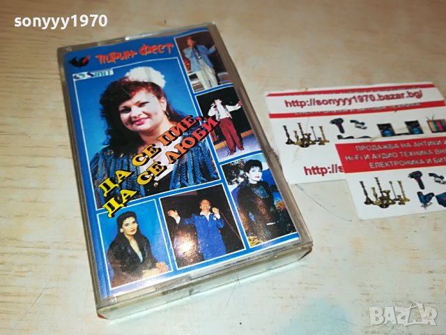 ДА СЕ ПИЕ ДА СЕ ЛЮБИ 1409221910, снимка 11 - Аудио касети - 38004190