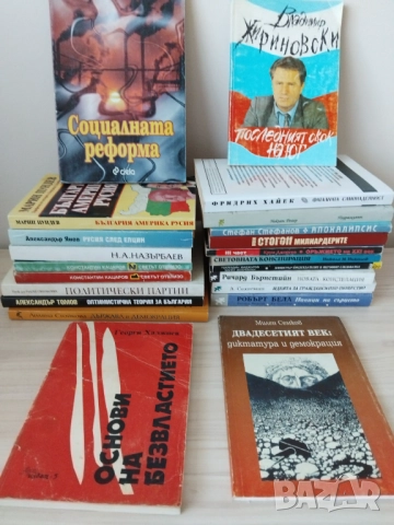 Философия и политология , снимка 5 - Специализирана литература - 48733230