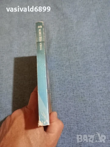 Фредерик Пол - Тунел под света , снимка 2 - Художествена литература - 50540775