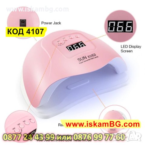 КОМБИНИРАНА UV/LED ЛАМПА SUNX5 PLUS, 110 W - код 4107, снимка 2 - Педикюр и маникюр - 33918556