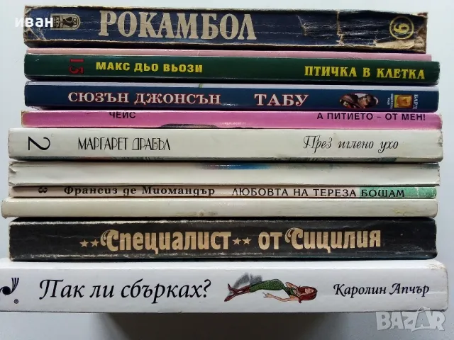 Книги художествена литература 11бр.