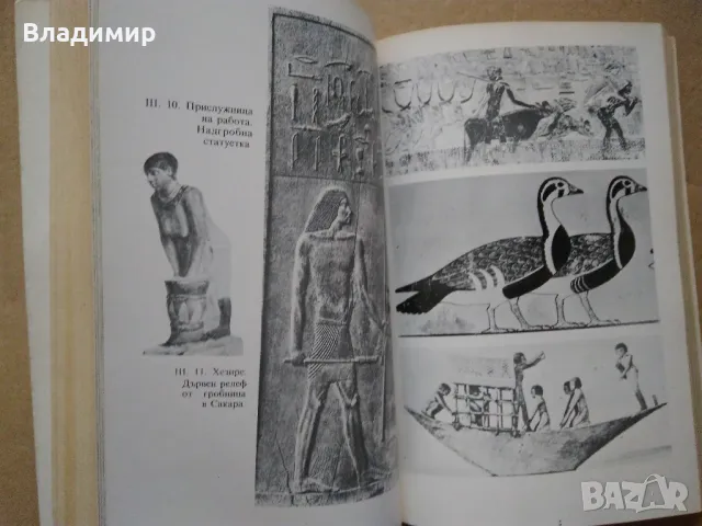 "История на изкуството - том 1" Михаил Алпатов , снимка 4 - Енциклопедии, справочници - 48426110
