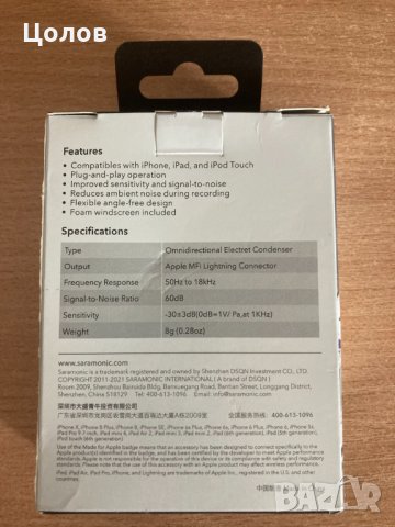 Професионален микрофон Saramonic SmartMic Di Mini за iOS устройства, снимка 2 - Аксесоари за Apple - 34171839