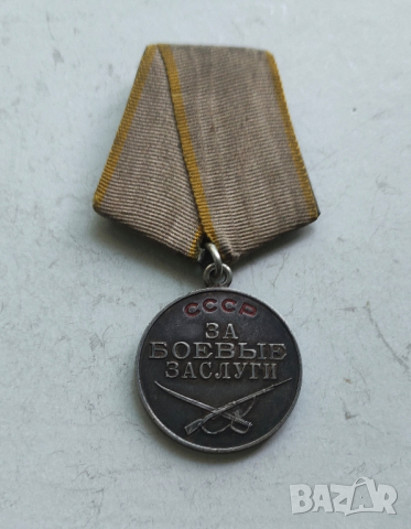 Сребърен СССР съветски медал За боеви заслуги, снимка 4 - Антикварни и старинни предмети - 44927903