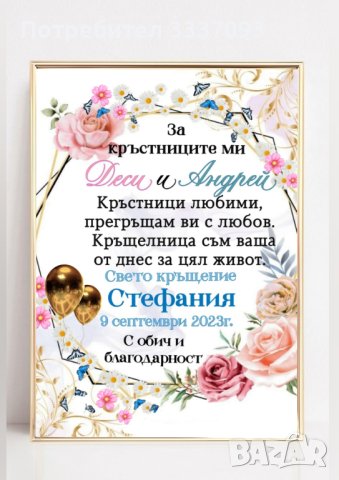 Подарък за Кръстници