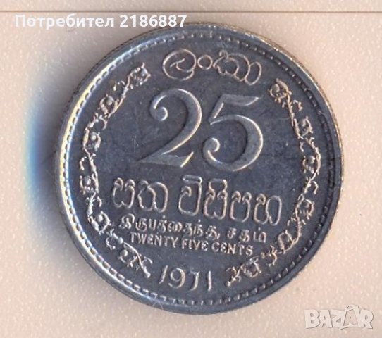 Цейлон 25 цента 1971 година, снимка 2 - Нумизматика и бонистика - 38005557