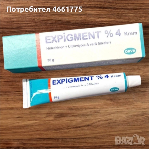 Крем Expigment премахва тъмни петна, старчески петна, слънчеви петна