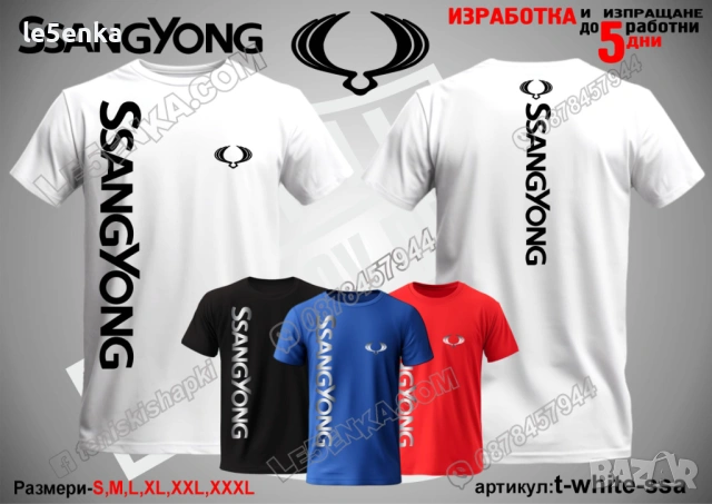 SsangYoung тениска и шапка, снимка 12 - Тениски - 42394134