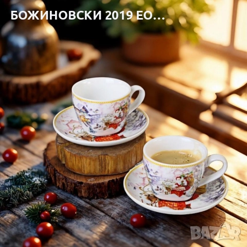 Порцеланов сет за кафе с  Коледни мотиви в красиви подаръчни кутии, снимка 3 - Чаши - 52821769
