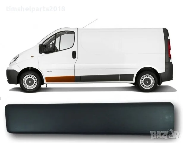 Декоративна лайстна предна лява врата Renault Trafic II , Opel Vivaro, Nissan 2001-2013