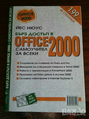 Книги Компютри Самоучител за всеки , снимка 14 - Други - 29918422