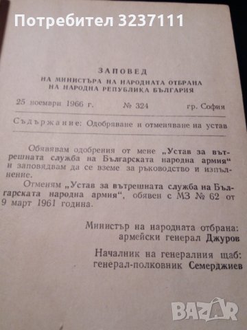 НРБ -военни устави, снимка 5 - Антикварни и старинни предмети - 34870729