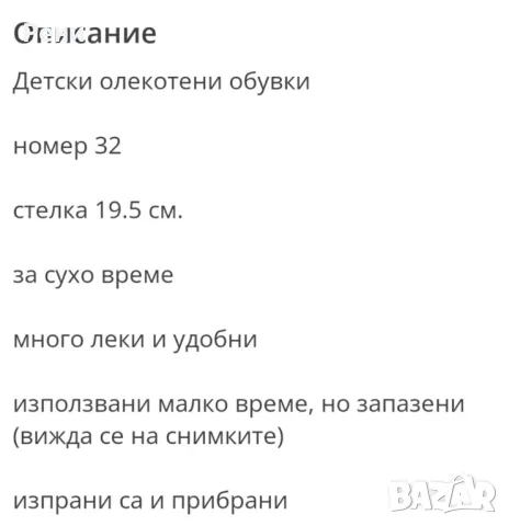 Детски обувки - н.32 нови, снимка 2 - Детски сандали и чехли - 47261595