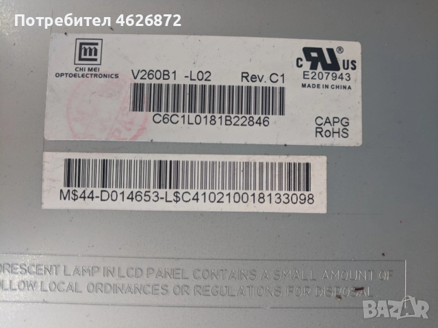 Seeltech ST2606G-MSDV2601-ZC01-02/D/--MIP260B-MSDV2601-ZC09-01-B , снимка 8 - Части и Платки - 52979040
