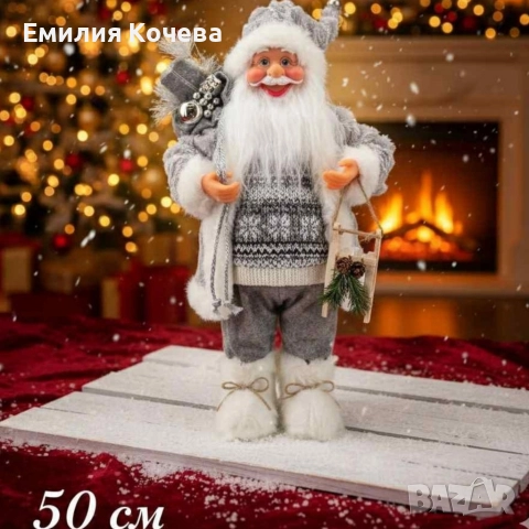 Коледна фигура Дядо Коледа – създай празнично настроение у дома!, снимка 4 - Декорация за дома - 52644098