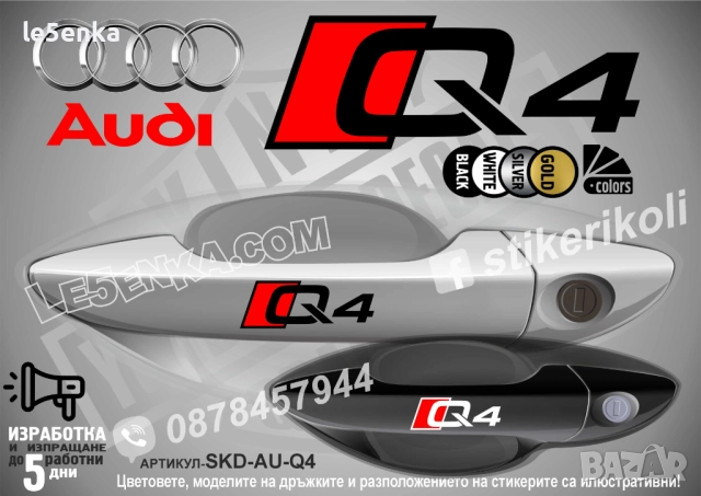 AUDI S2 стикери дръжки SKD-AU-S2, снимка 16 - Аксесоари и консумативи - 44560372