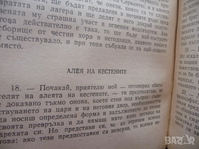 Френските просветители от XVIII век за религията изповедта свещениците бог дух търпимост богословие , снимка 4 - Други - 52393157