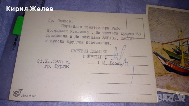 ЛОТ 4 СТАРИ КРАСИВИ ПОЩЕНСКИ КАРТИЧКИ БЪЛГАРИЯ ЮГОСЛАВИЯ ГЕРМАНИЯ ЛОТ 32314, снимка 6 - Филателия - 38620184