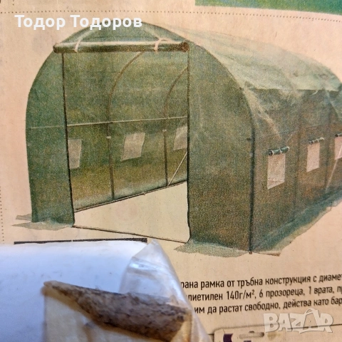 купувам оранжерия