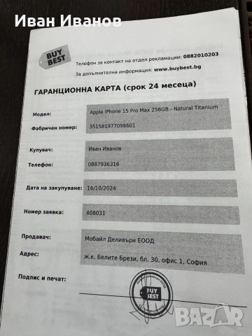 iPhone 15 Pro Max, снимка 5 - Apple iPhone - 52954597