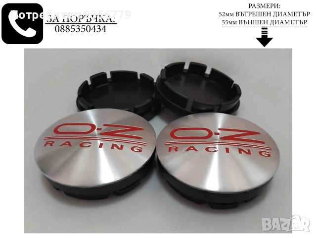 Капачки за джанти OZ Racing Деко тапи за джанти 52/55 55/60, снимка 3 - Аксесоари и консумативи - 54093088