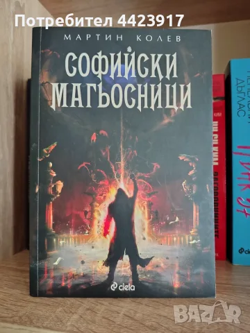 Книги художествена литература , снимка 10 - Художествена литература - 56225151