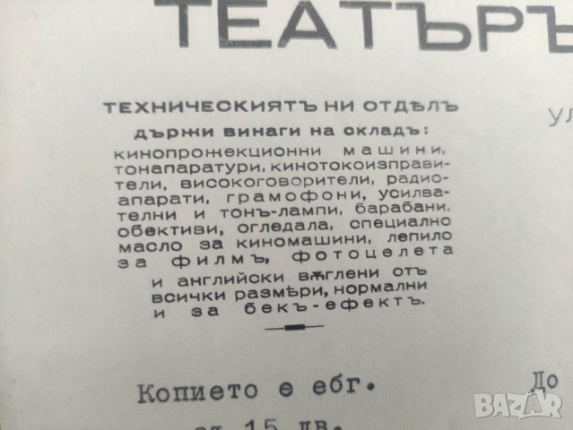 "Театър Роял” АД  - ул.Раковски 98 / 1941 г., снимка 5 - Други ценни предмети - 44935145