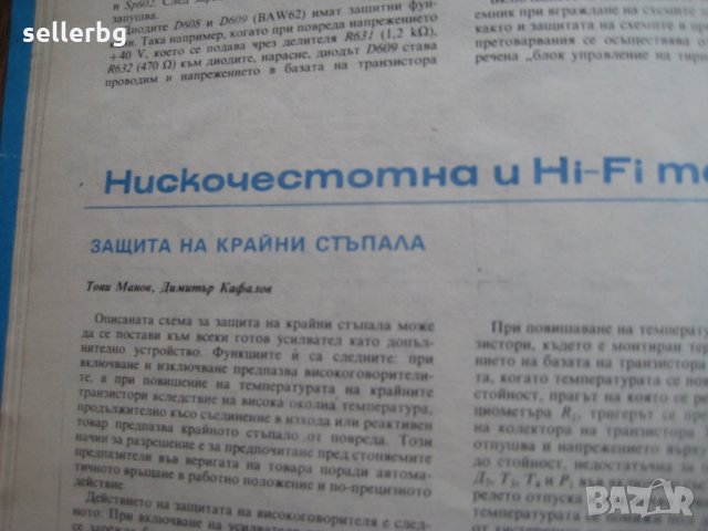 Списание Радио Телевизия Електроника - брой 9, 1983 г., снимка 6 - Списания и комикси - 31225214