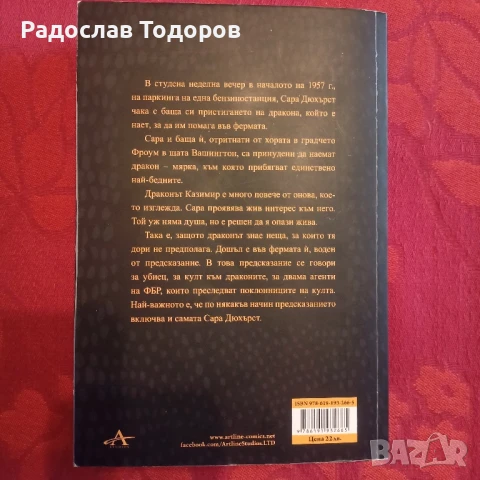 Патрик Нес - В Огън, снимка 2 - Художествена литература - 13449306