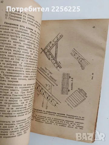 Ръководство по сградостроителство ( част 2 ), снимка 6 - Специализирана литература - 56055916