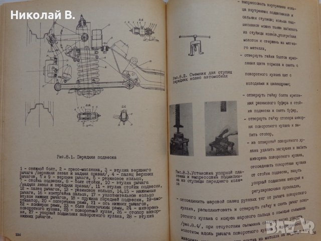 Книга Ремонт на автомобили Ниса 521 на Руски език 1981 год., снимка 18 - Специализирана литература - 36880485