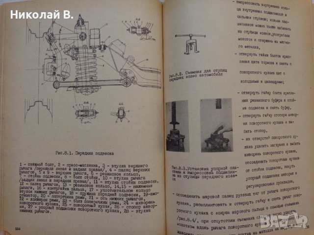 Книга Ремонт на автомобили Ниса 521 на Руски език 1981 год., снимка 18 - Специализирана литература - 36880485