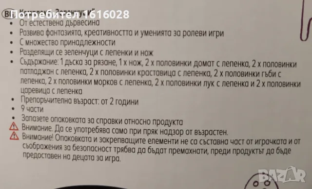 Дървени детски дъски с нож и плодове,месо и риба,зеленчуци., снимка 14 - Образователни игри - 48732456