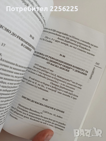 Васил Левски - Народе, снимка 2 - Художествена литература - 52180749