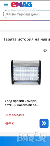 Електрическа Лампа за унищоване на Насекоми Tristar! 20W ! Покрива площ до 80кв.м.!, снимка 8 - Средства против насекоми, гризачи и вредители - 55964233