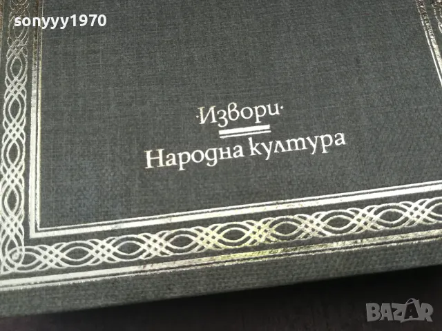 НАРИЧАХА МЕ СТРАШНИЯ ПОЛКОВНИК 2904251522, снимка 9 - Художествена литература - 50082419