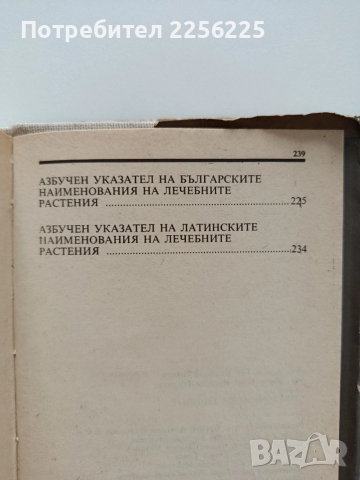 Справочник за билките, снимка 4 - Специализирана литература - 53922721