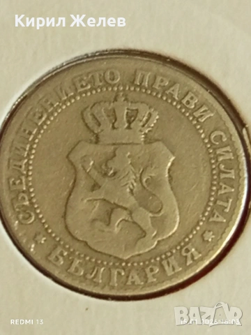 Рядка монета 10 стотинки 1888г. Княжество България за КОЛЕКЦИЯ 53103, снимка 11 - Нумизматика и бонистика - 53111097