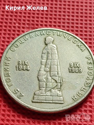 ЮБИЛЕЙНА МОНЕТА 2 лева 1969г. РЯДКА 25г. СОЦИАЛИСТИЧЕСКА РЕВОЛЮЦИЯ ЗА КОЛЕКЦИЯ 29579, снимка 7 - Нумизматика и бонистика - 42546251