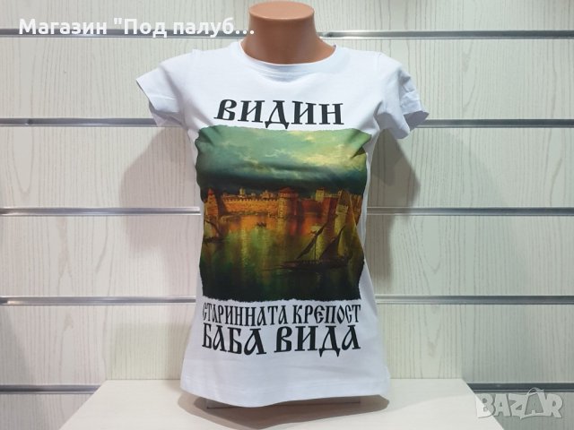 Нова дамска тениска с дигитален печат крепостта "Баба Вида", гр. Видин, снимка 1 - Тениски - 29964788