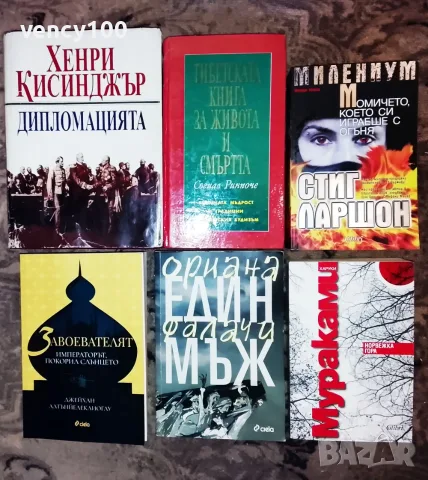 Интересни книги - 30 бр.