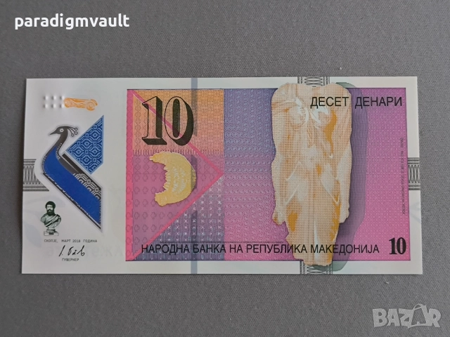 Банкнота - Македония - 10 денари UNC | 2018г., снимка 2 - Нумизматика и бонистика - 52176987