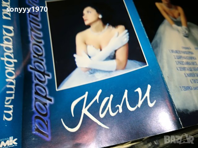 КАЛИ-ПАРФЮМЪТ-КАСЕТА 1808221927, снимка 6 - Аудио касети - 37734194