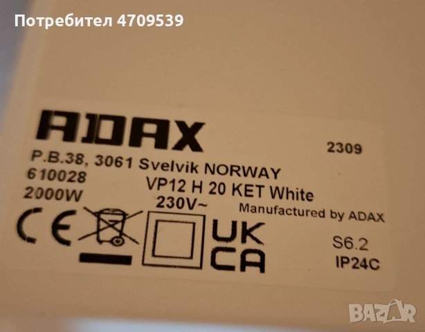 Конвектор ADAX за дома или офиса, нов, снимка 2 - Отоплителни печки - 53226829