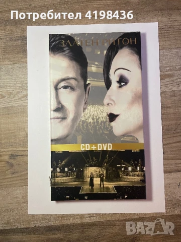 Дует Ритон - Златен Ритон CD и DVD, снимка 2 - CD дискове - 50630652