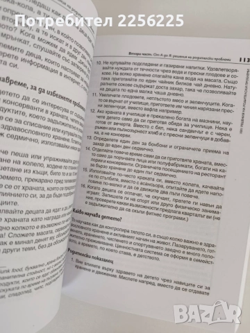 Книга за възпитанието на детето, снимка 2 - Специализирана литература - 55969858
